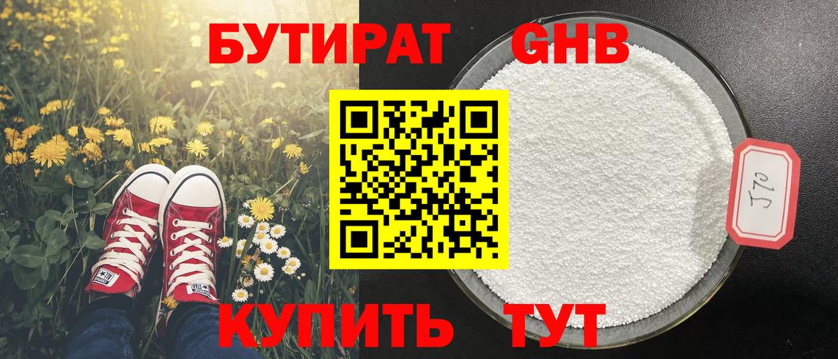 Киров  Бутират жидкий экстази  Бутират  Вход с VPN 