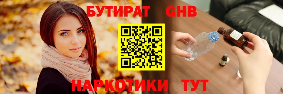 Бутират BDO 33% Киров