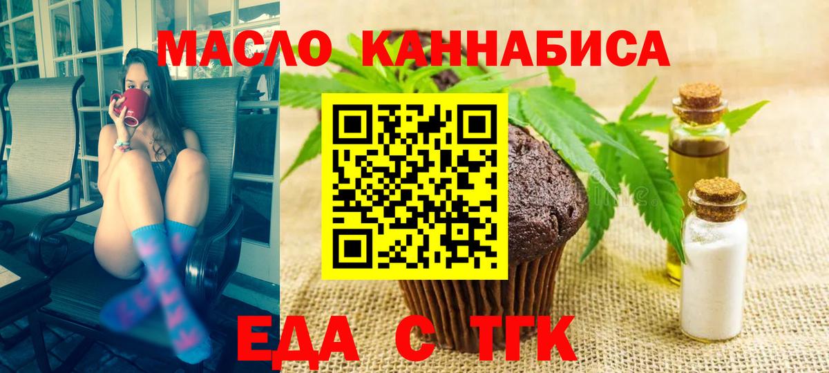 Печенье с ТГК конопля  Вход с VPN  Киров 