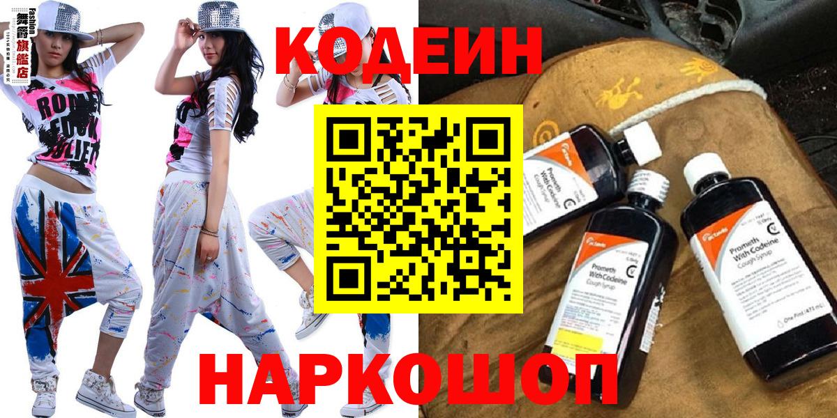 Кодеиновый сироп Lean Purple Drank Киров