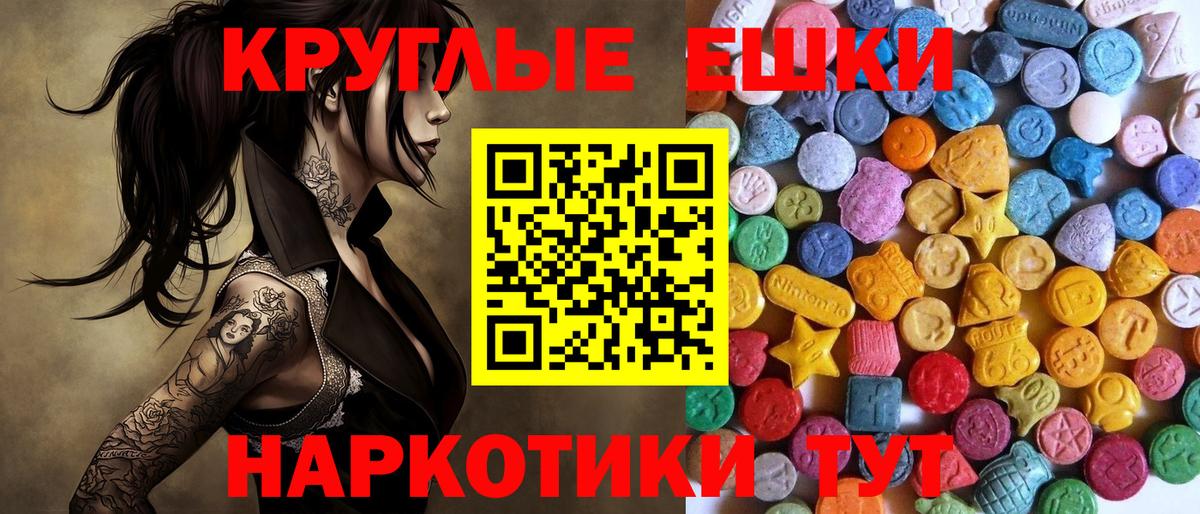 Экстази круглые  Ecstasy 280 MDMA  Вход с VPN  Киров 
