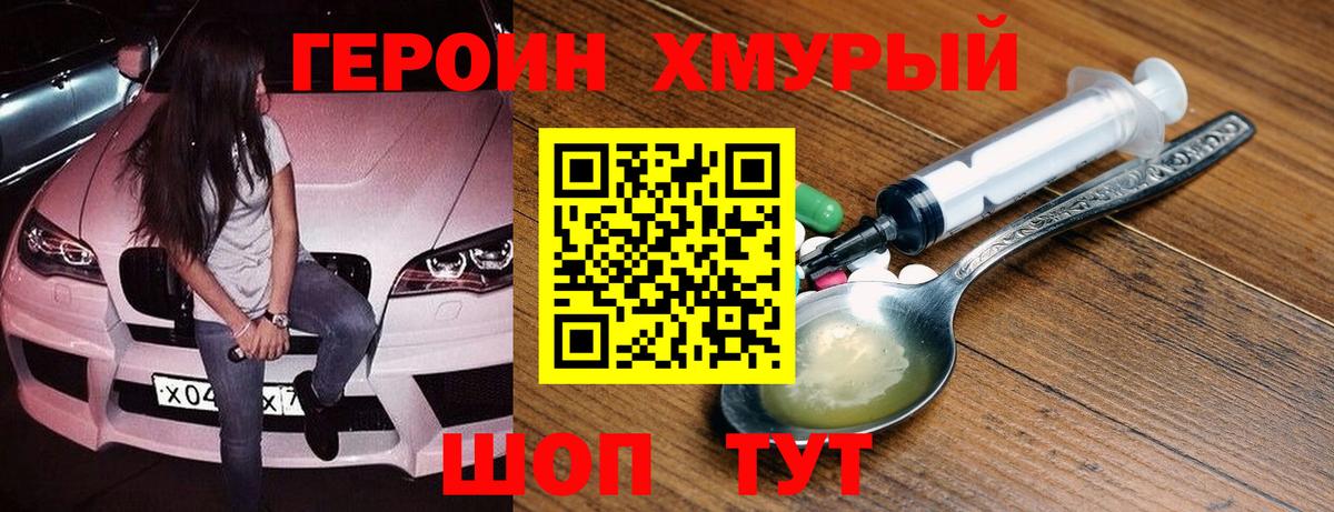 ГЕРОИН Heroin Киров