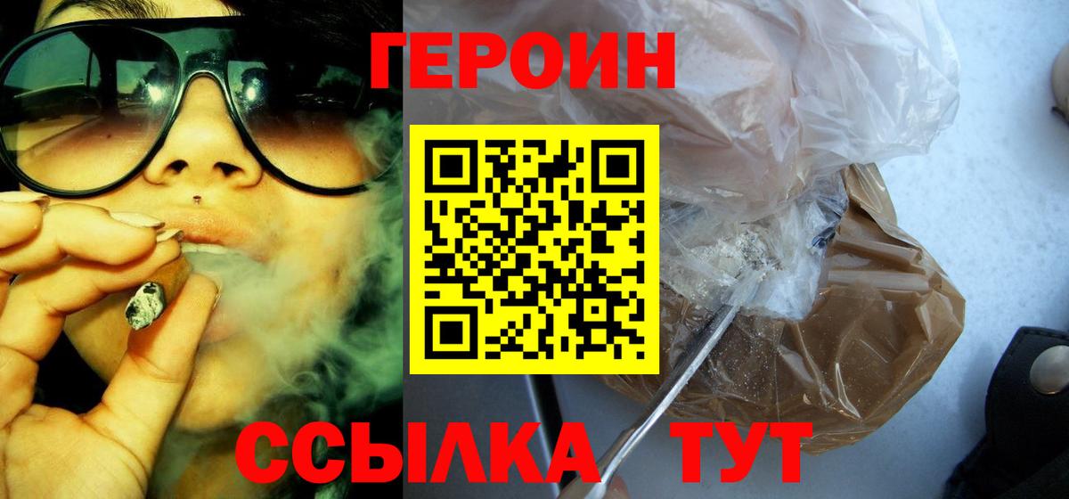 Героин хмурый  Вход с VPN  Киров 