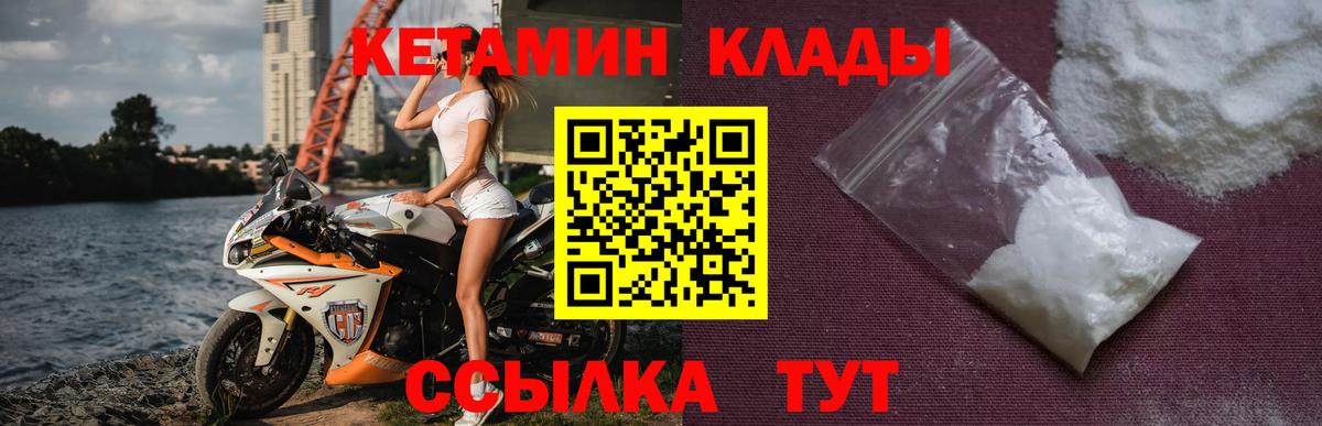 КЕТАМИН ketamine Киров