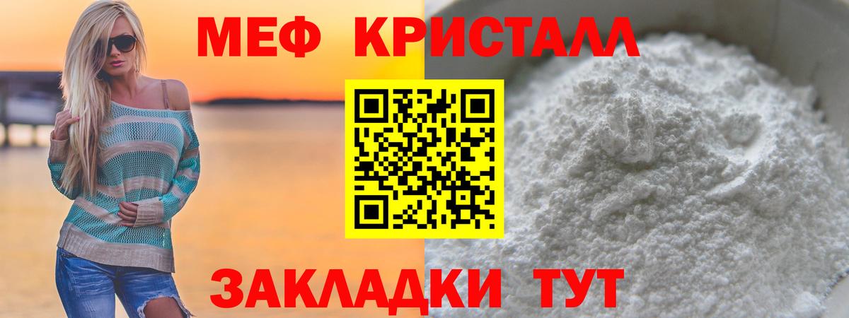 МЯУ-МЯУ  Меф  МЕФ кристаллы  Вход с VPN  МЕФ мяу мяу  Киров 