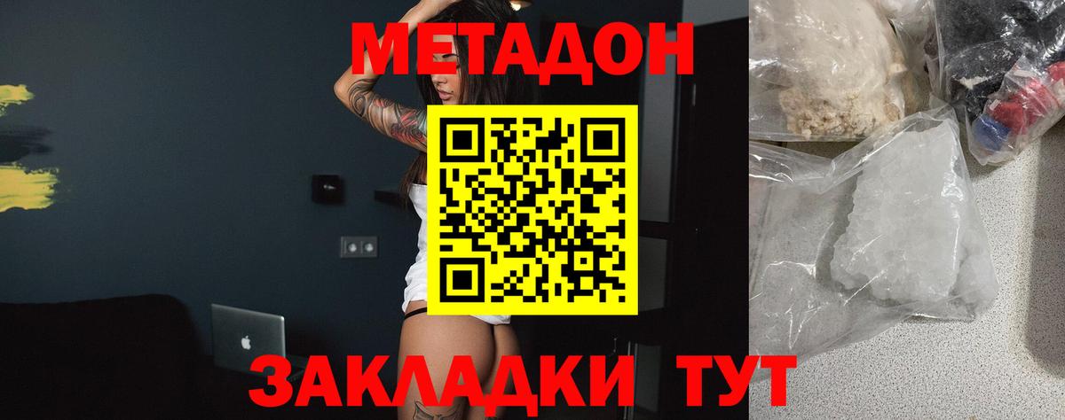 МЕТАДОН белоснежный  Вход с VPN  нарко площадка как зайти  Метадон кристалл  Киров 
