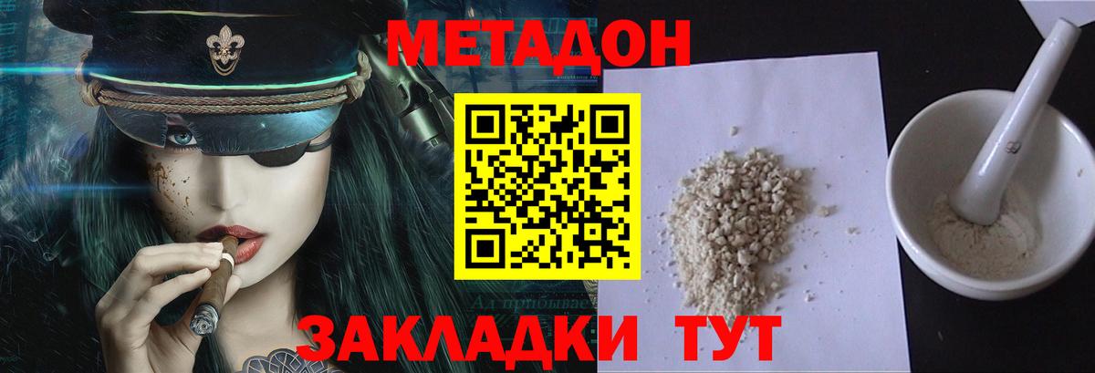 Метадон methadone Киров
